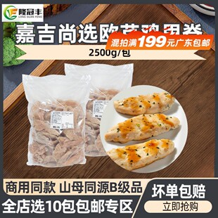 太阳谷山母欧芹低脂鸡里脊柳叶形鸡胸肉2.5kg轻食健身商用半成品