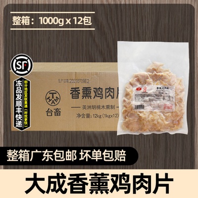 大成香薰切片鲜嫩多汁食用方便