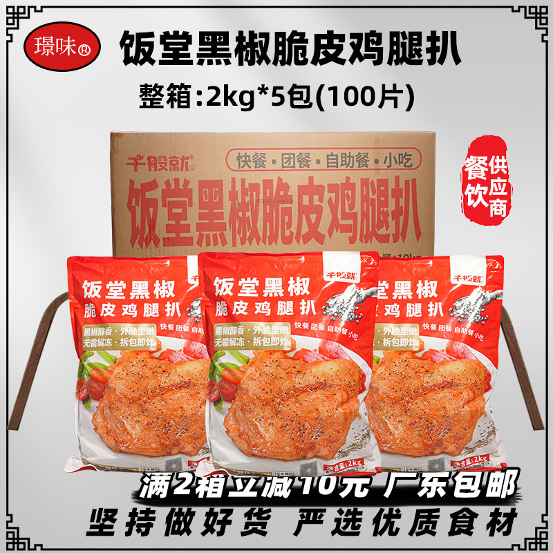 整箱千般就黑椒鸡腿扒冷冻商用图片