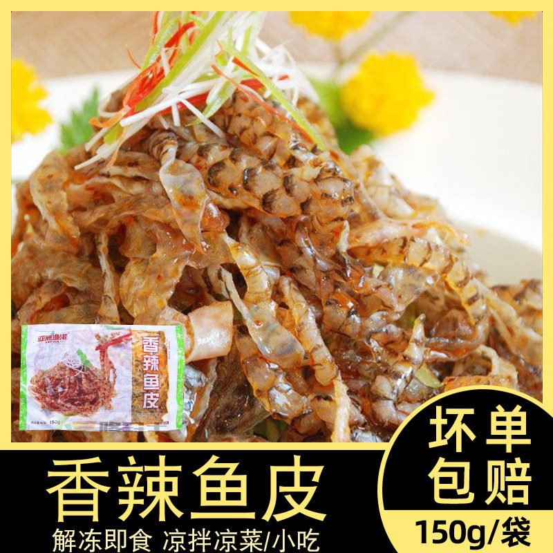 亚洲渔港香辣鱼皮150g解冻即食图片