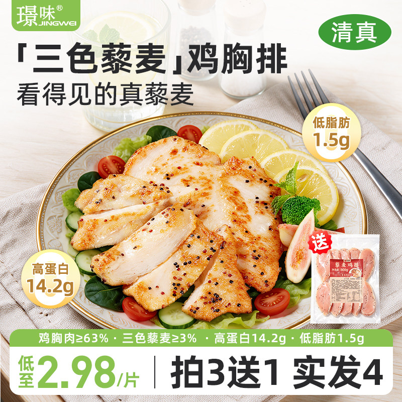 玖圆圆三色藜麦鸡排减脂双蛋白