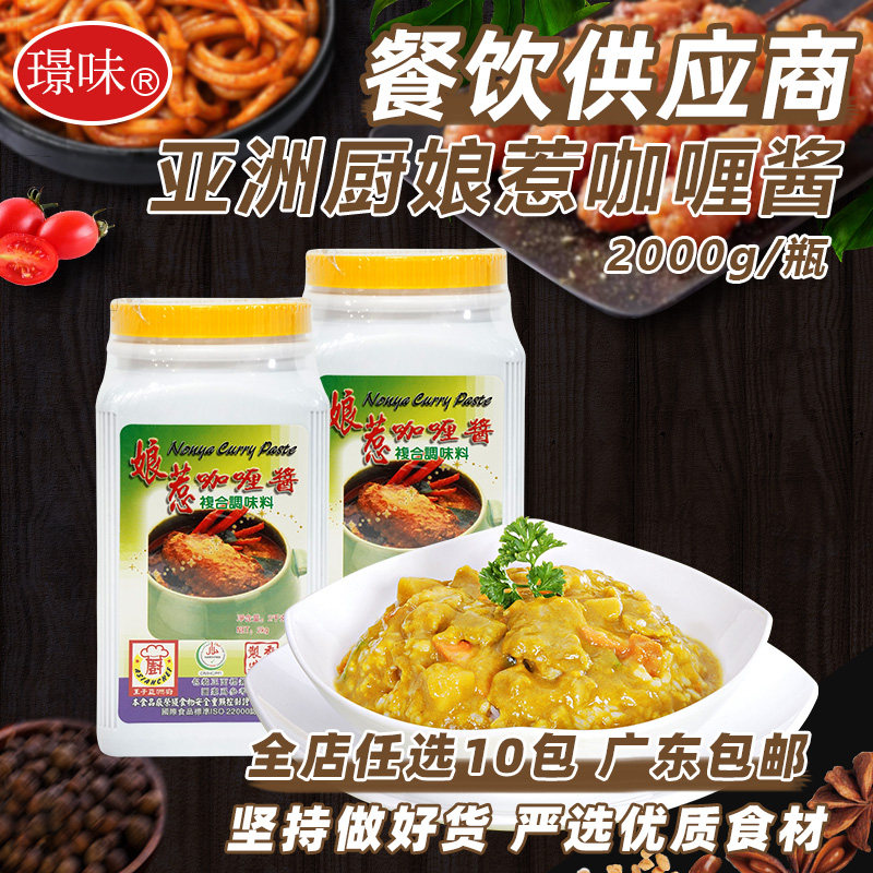 王子亚洲娘惹咖喱酱商用2kg*1罐香浓辛辣调味料东南亚餐饮咖喱酱