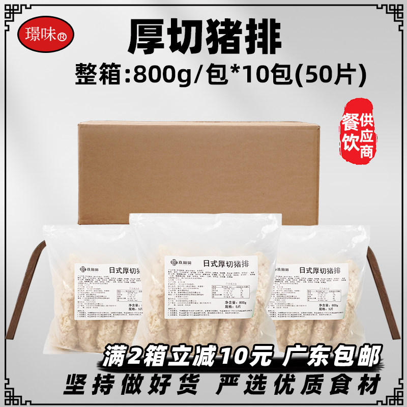 整箱玖圆圆日式厚切猪排半成品商用炸猪排咖喱猪扒饭裹猪排8kg