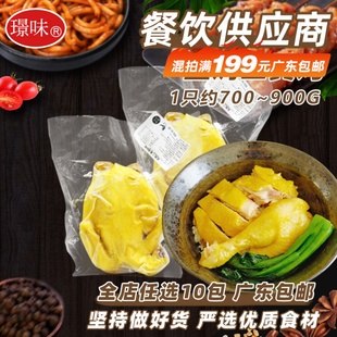 珩创盐焗三黄鸡整只商用700g正宗客家特产酒店饭堂即熟食营养手撕