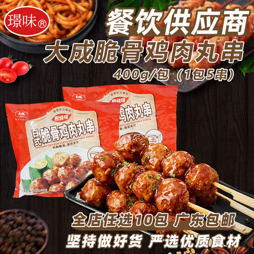 大成照烧脆骨日式鸡肉微波便利店