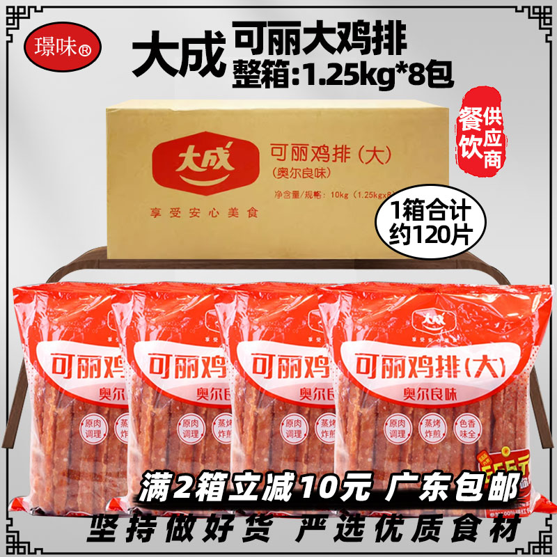 整箱大成可丽鸡排奥尔良味汉堡鸡扒油炸奥尔良鸡排1.25kg*8包
