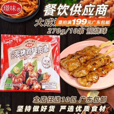 大成日式风味香嫩爽滑鸡腿肉串