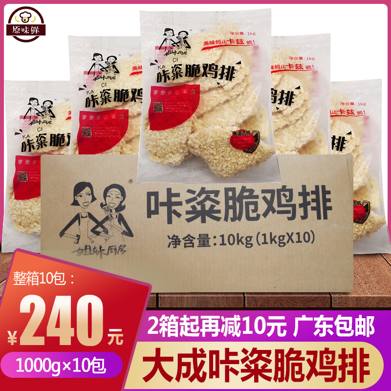 整箱大成咔（滋）粢脆鸡排半成品卡兹脆汉堡肉饼油炸小吃商用10包