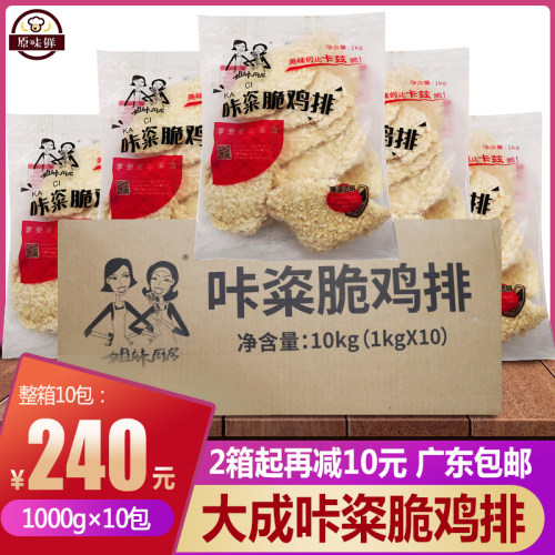 大成咔滋脆鸡排整箱商用批发