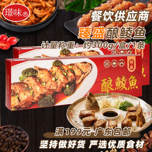 臻盛酿鲮鱼预制菜半成品商用高端酒店快手菜家宴粤菜酿鲮鱼冷冻