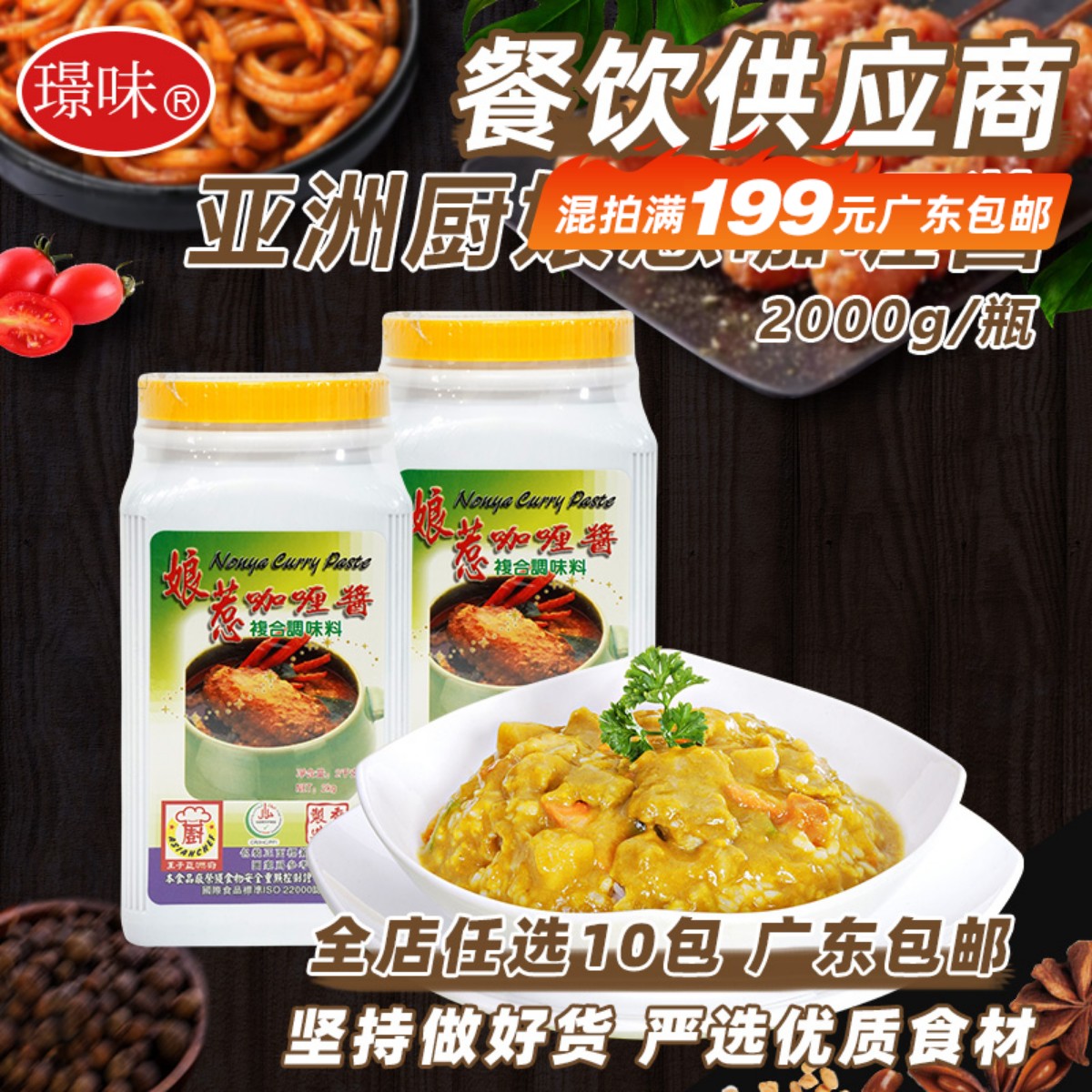 王子亚洲娘惹咖喱酱餐饮商用2kg