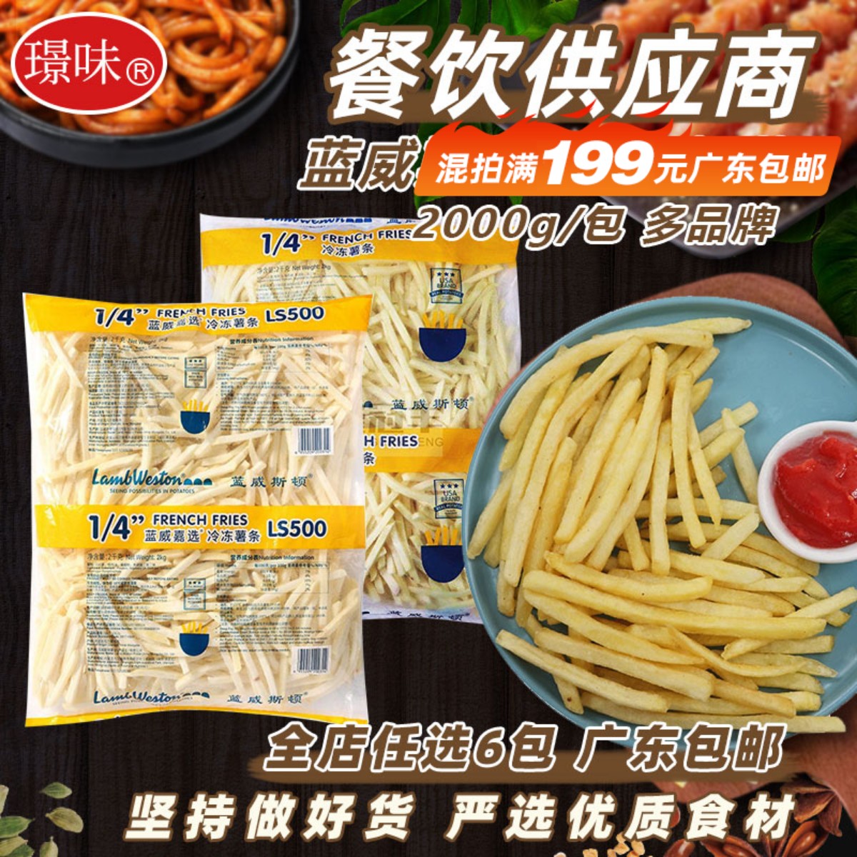 蓝威斯顿薯条冷冻半成品2kg