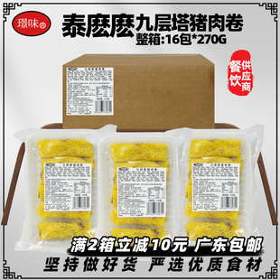 美食16包商用食材半成品冷冻油炸小吃 整箱泰麽麽猪肉卷4.32kg泰式