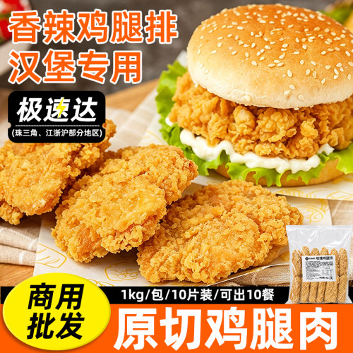 香辣鸡腿排【汉堡专用】商用批发