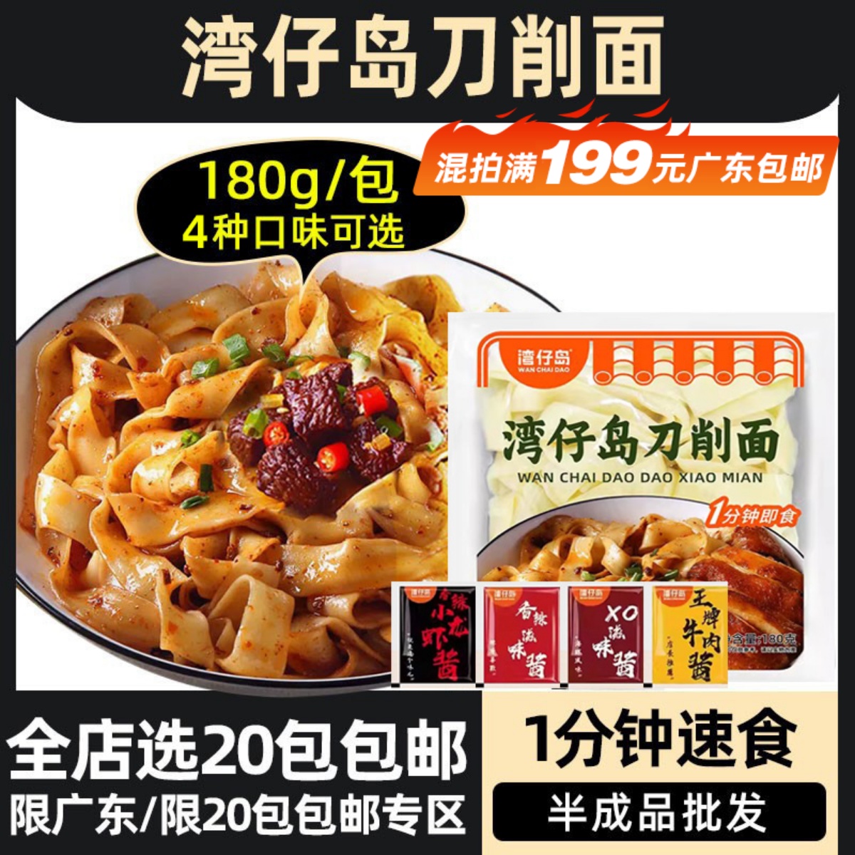 湾仔岛刀削面宽面免煮拌面180g