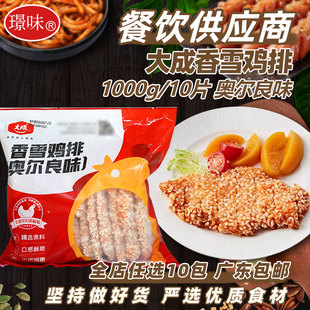 大成姐妹厨房香雪鸡排冷冻半成品裹粉汉堡专用鸡扒雪花鸡排1kg