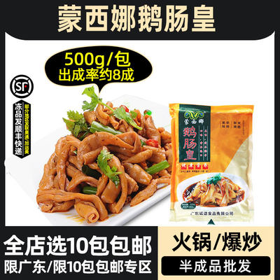 蒙西娜鹅肠皇免洗火锅食材商用