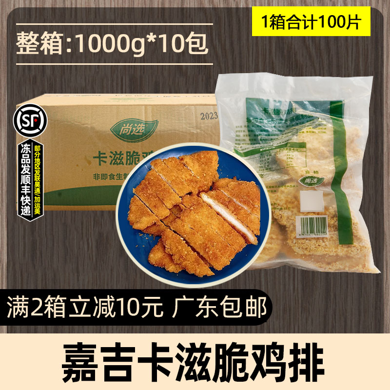 嘉吉卡滋脆鸡排商用汉堡鸡扒10kg