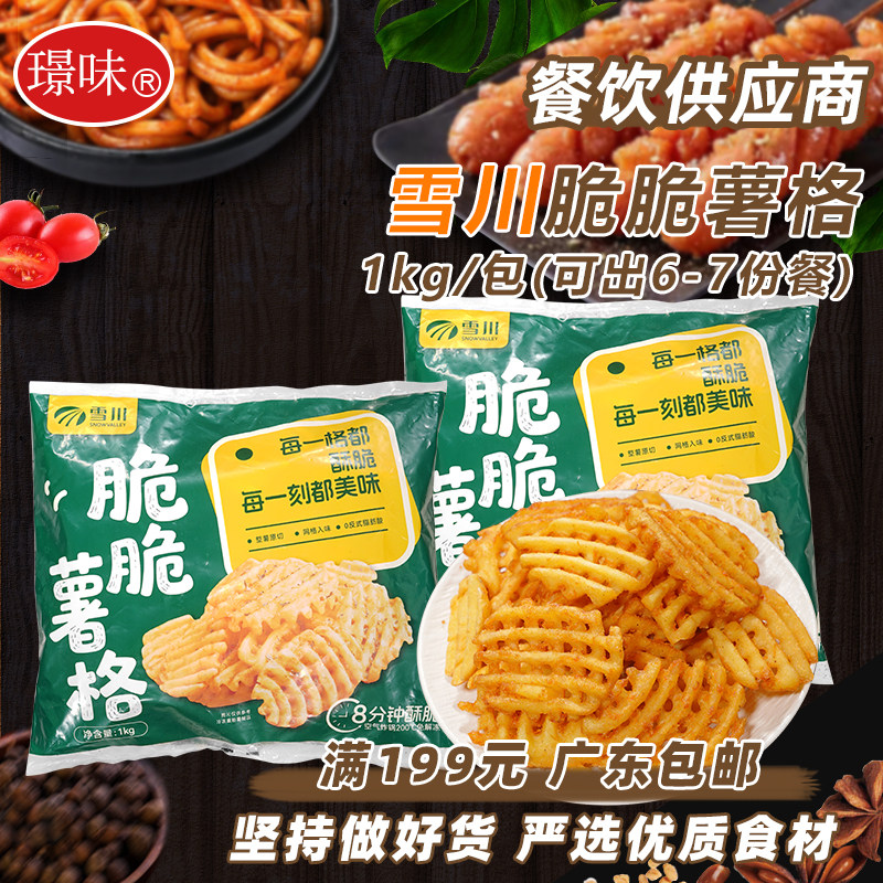 1包1kg雪川脆脆薯格商用冷冻薯条空气炸锅半成品食品油炸小吃薯饼