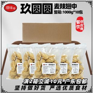 整箱装玖圆圆mc香辣鸡翅半成品脆皮炸鸡翅中商用油炸小吃1kg*10袋