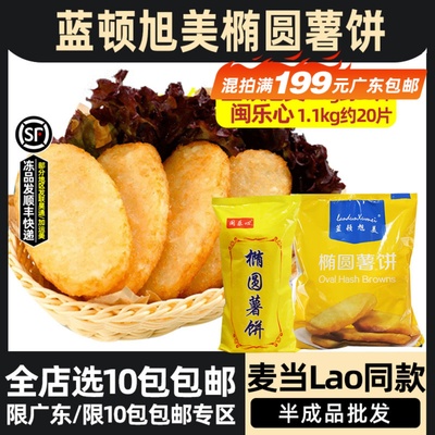 蓝顿旭美椭圆薯饼早餐薯饼2kg