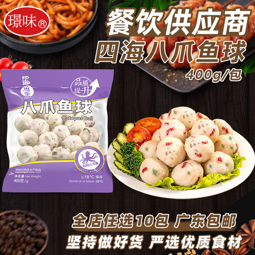 四海八爪鱼丸火锅麻辣烫食材