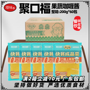 整箱60包聚口福果蔬咖喱酱半成品商用调味料东南亚餐饮汤底12kg