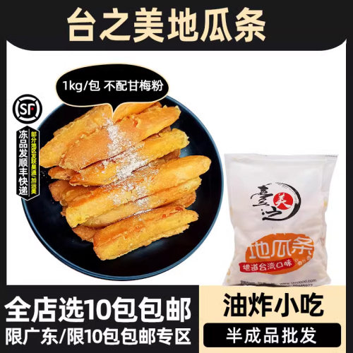 台之美甘梅地瓜条半成品1kg