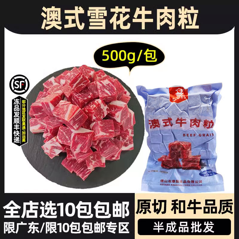 澳式雪花牛肉粒商用冷冻澳洲和牛牛肉块牛仔粒生鲜牛肉半成品500g