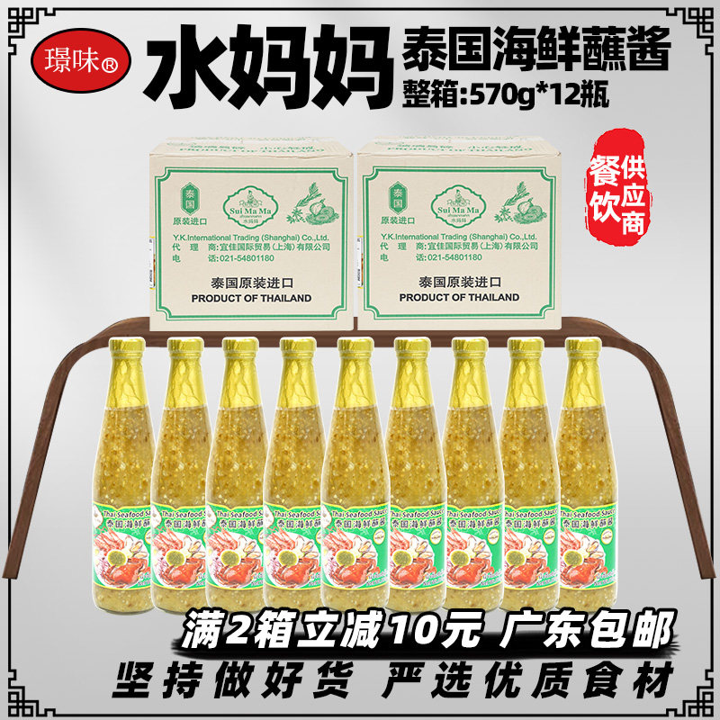 整箱进口水妈妈泰国海鲜蘸酱泰式烧烤蘸酱东南亚调味料火锅蘸碟