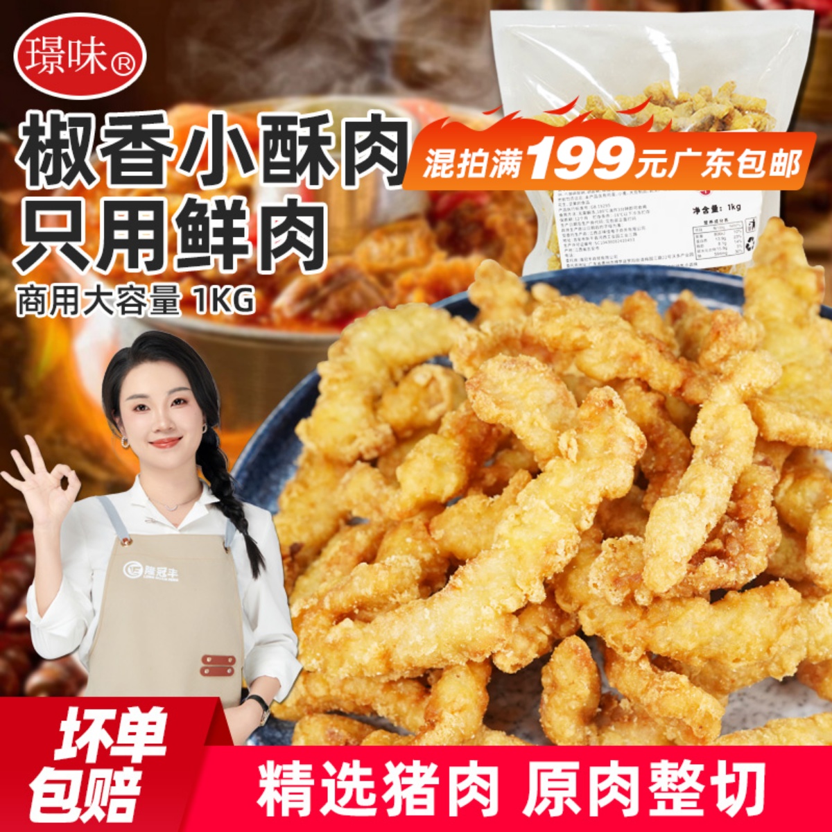 玖圆圆藤椒小酥肉商用半成品1kg