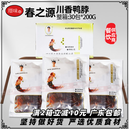 整箱春之源川香鸭脖200g*30包