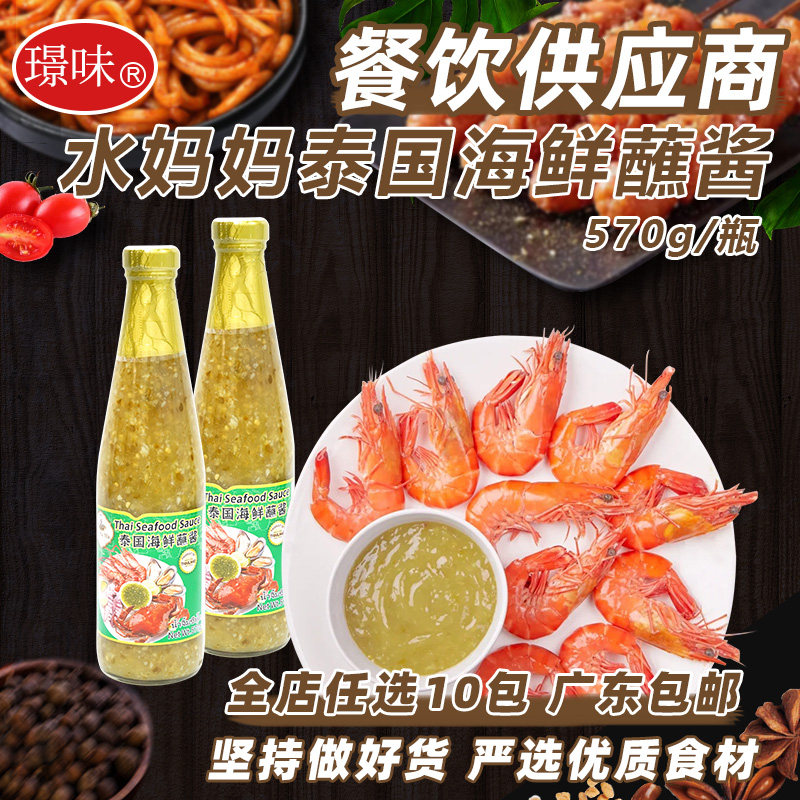 进口水妈妈泰国海鲜蘸酱泰式烧烤蘸酱东南亚调味料火锅蘸碟570g