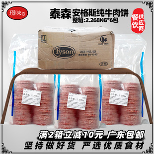 整箱泰森安格斯牛肉饼纯牛肉厚牛堡汉堡肉饼冷冻商用2.268kg*6包
