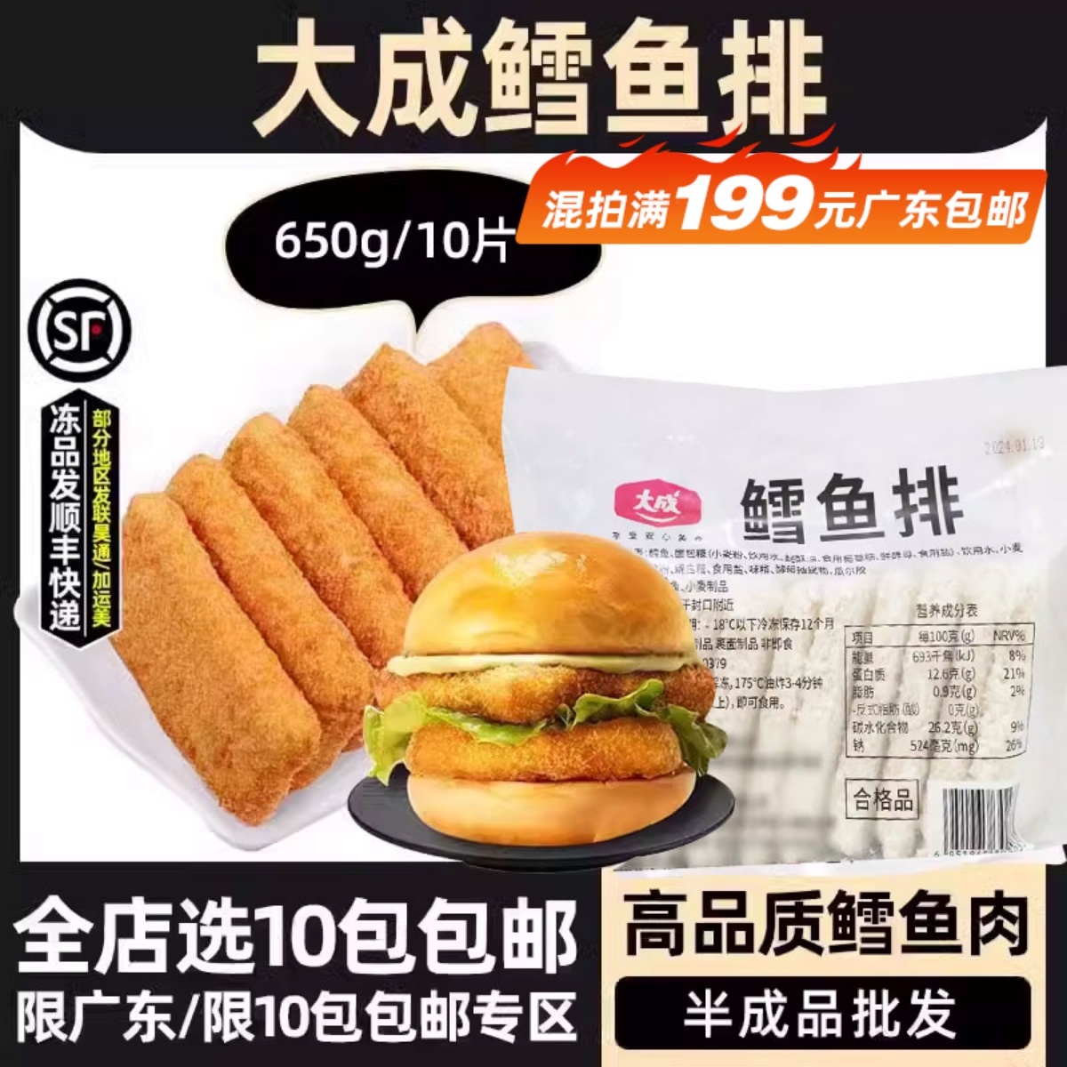 大成鳕鱼排商用半成品650g10片