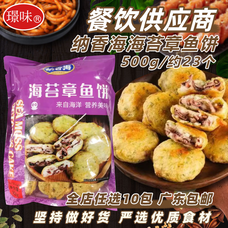 纳香海海苔章鱼饼冷冻半成品早餐鱿鱼饼香煎日式小吃500g约23个