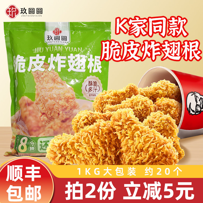 鸡翅根炸鸡空气炸锅食品商用鸡腿香辣鸡翅非肯德基半成品食材鸡块