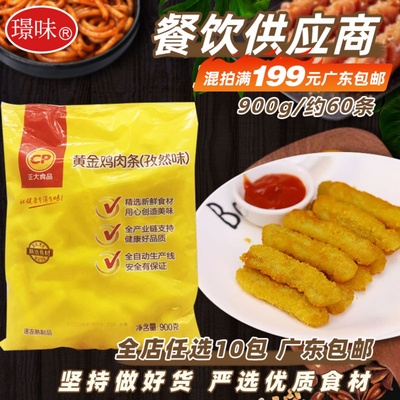 正大黄金鸡条孜然味鸡条冷冻鸡棒鸡肉条裹粉无骨鸡柳霸王900克