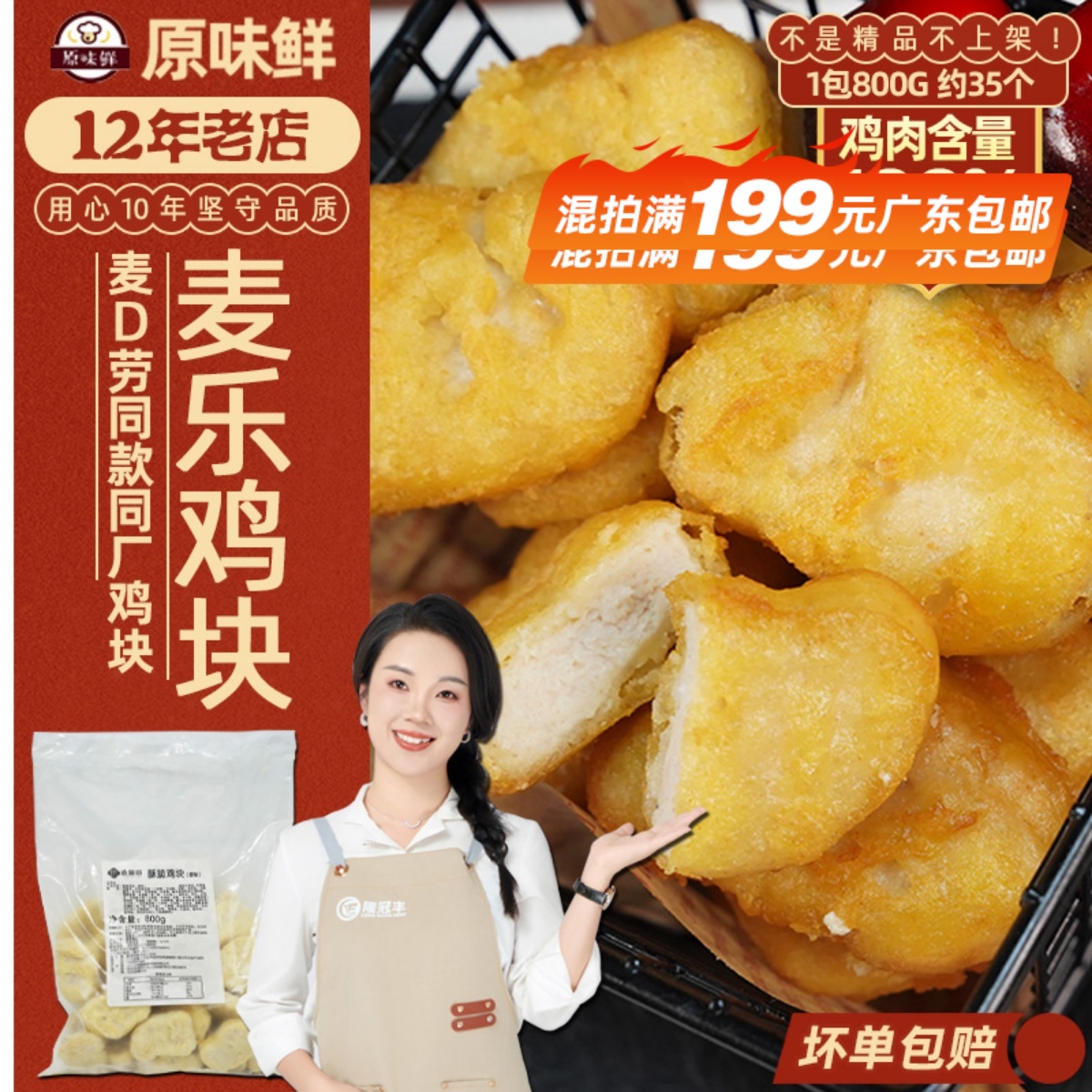 玖圆圆酥脆鸡块麦D劳商用冷冻半成品小吃上校炸鸡块麦乐鸡块800g