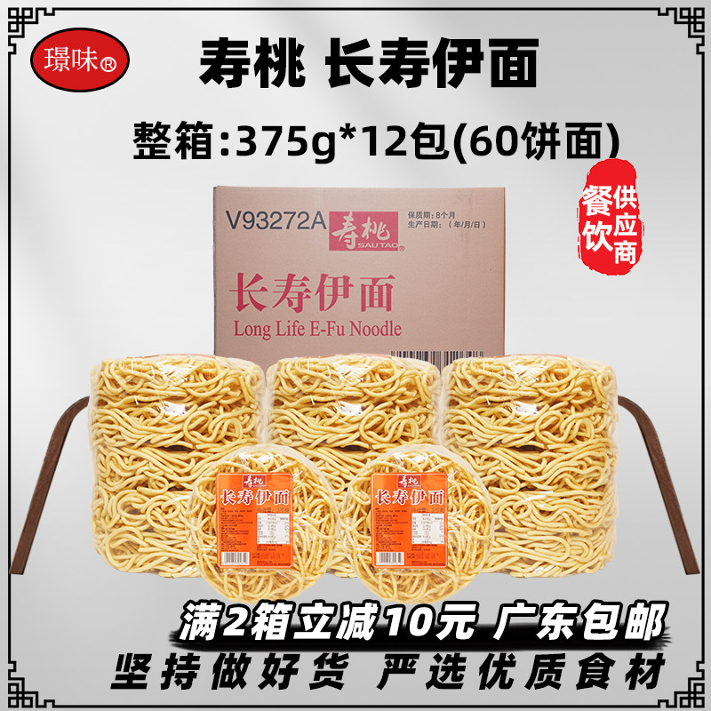 整箱寿桃长寿伊面生日面条方面便商用批发油炸面饼汤面长寿面12包