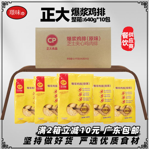 整箱爆浆半成品冷冻鸡排肉