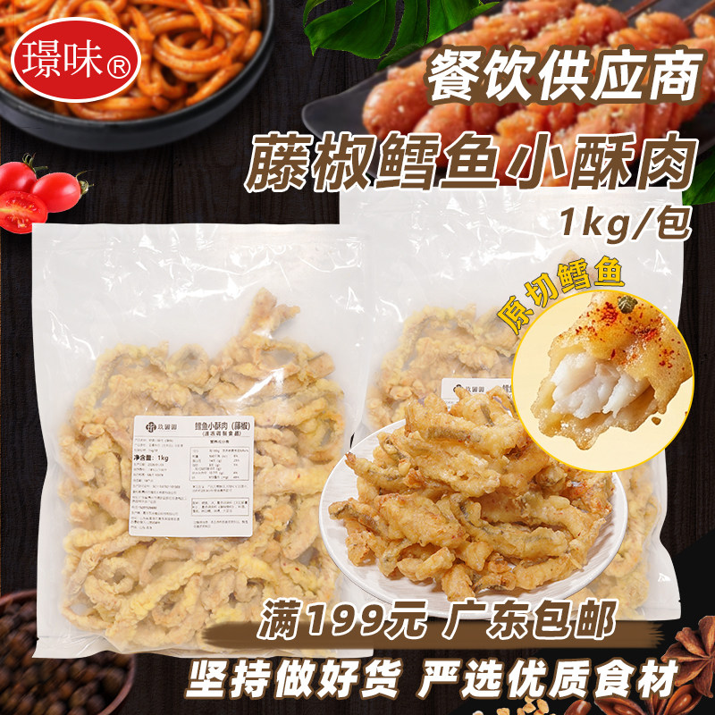 鳕鱼小酥肉藤椒味空气炸锅食材火锅商用香酥炸鱼柳油炸货半成品,水产肉类/新鲜蔬果/熟食,小酥肉/炸排骨/煎炸类,淘宝优惠券,粉丝福利购,淘宝优惠卷