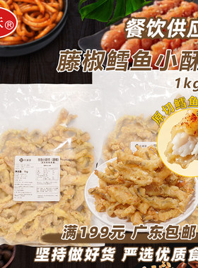 鳕鱼小酥肉藤椒味火锅食材1kg
