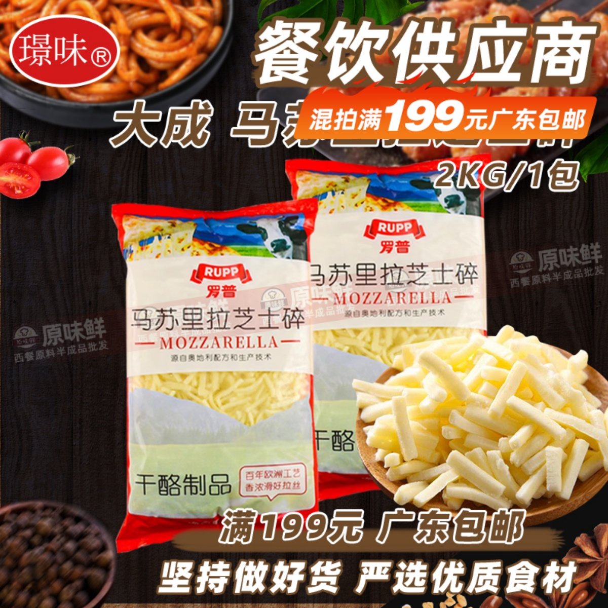 马苏里拉芝士碎拉丝家用奶酪原制芝士片起司披萨芝士碎官方旗舰店,粮油调味/速食/干货/烘焙,芝士新,淘宝优惠券,粉丝福利购,淘宝优惠卷
