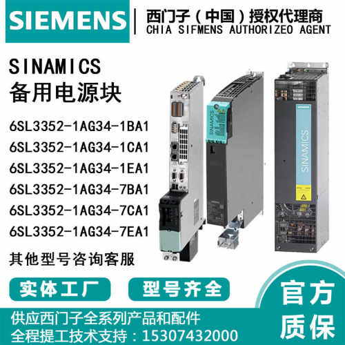备用电源模块西门子6SL3352