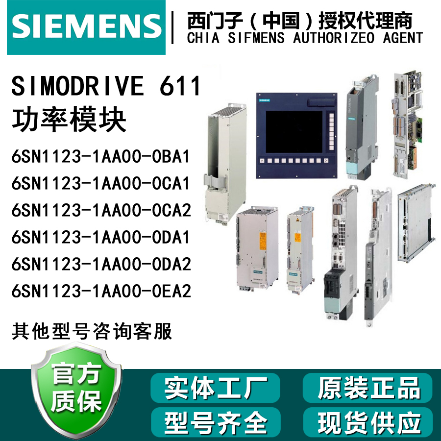 西门子驱动功率模块6SN1123系列
