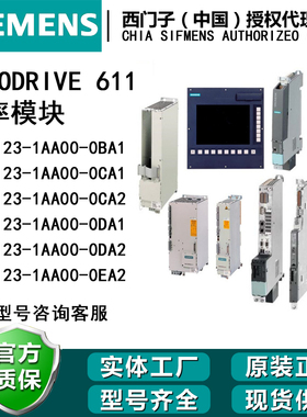 西门子驱动6SN1123-1AA00-0BA1/AB-0CA/DA/EA/FA//JA/KA/HA/1/2/3