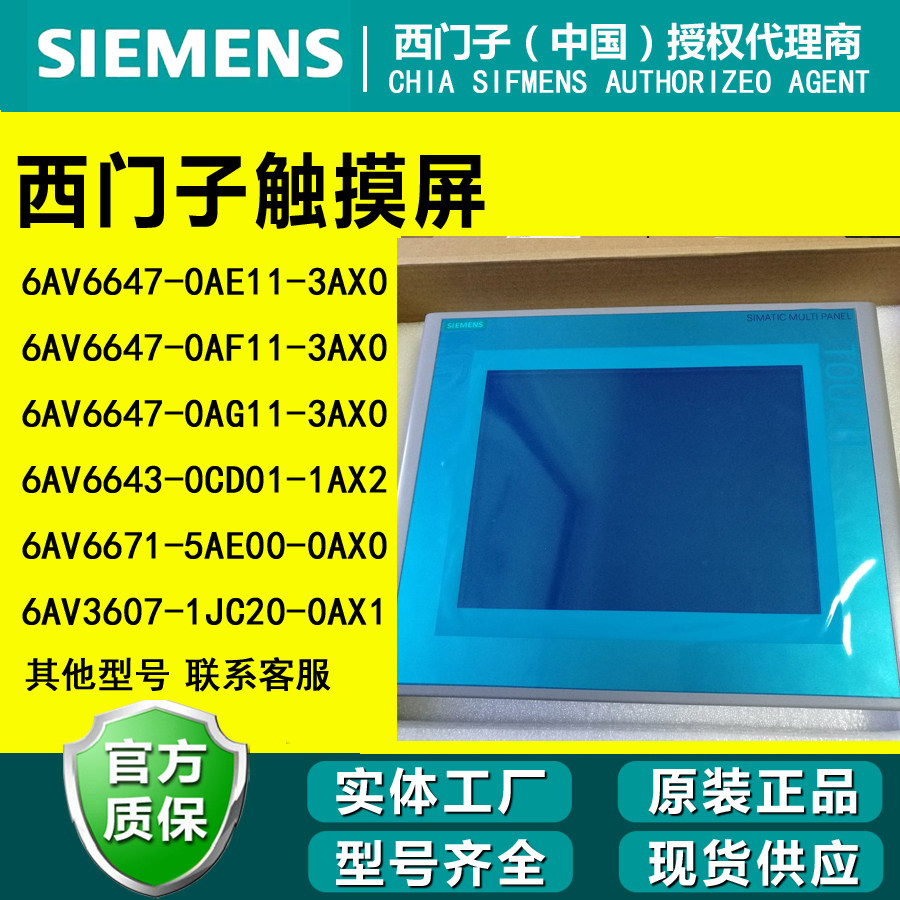 西门子6AV6643-0CD01-1AX2高精度HMI触摸屏面板 自动化生产线改造