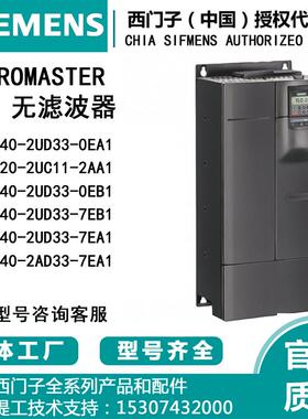 西门子功率模块MM440变频器6SE6440-2UD33/41-7EA1/0EB1原装现货