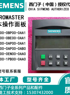 西门子6SE6400-0BP00-0AA1原装BOP420/440基本操作面板AP/EN/PB/